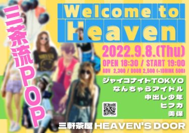 9／8【三軒茶屋】Welcome to heaven